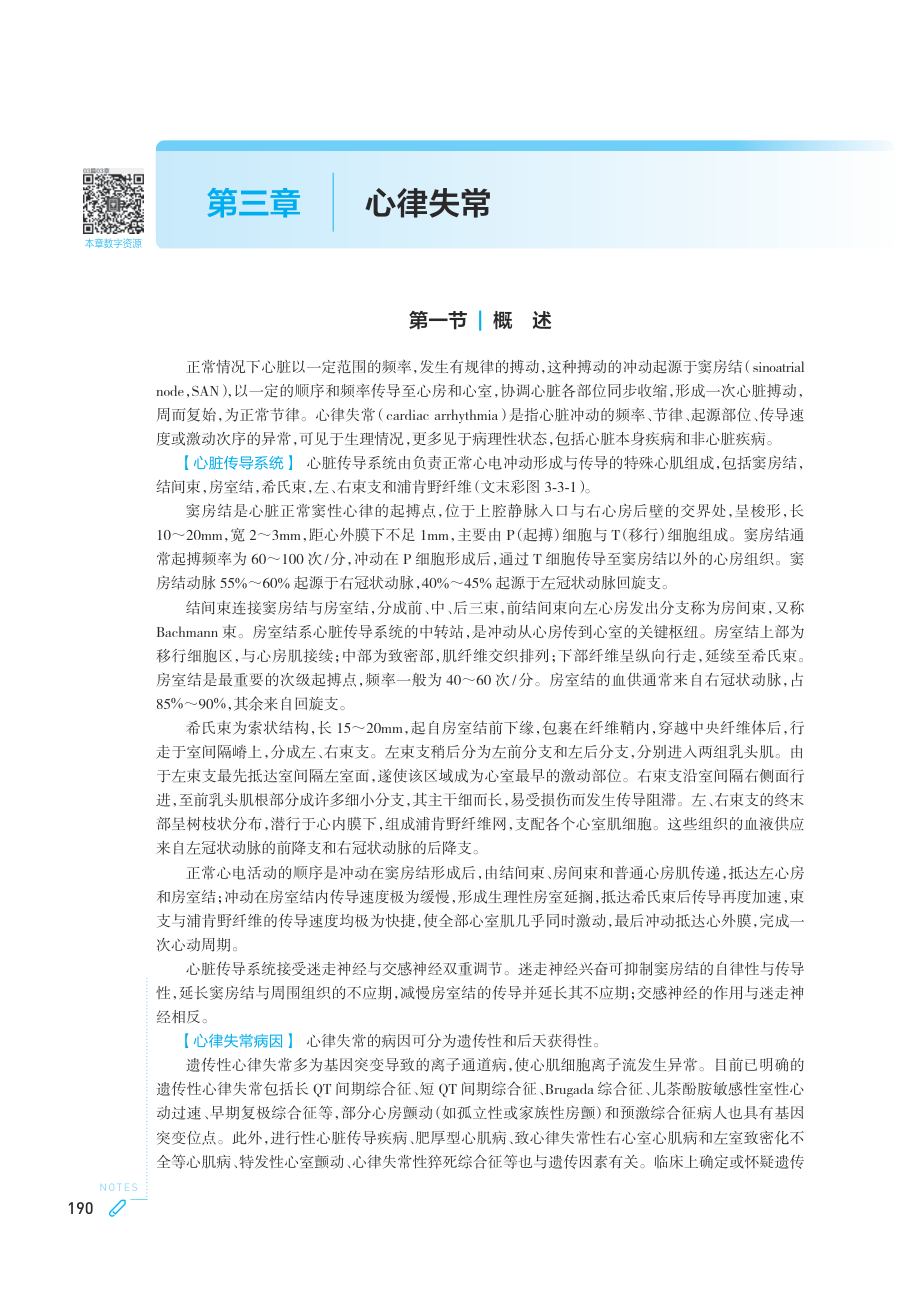 教材第190页截图