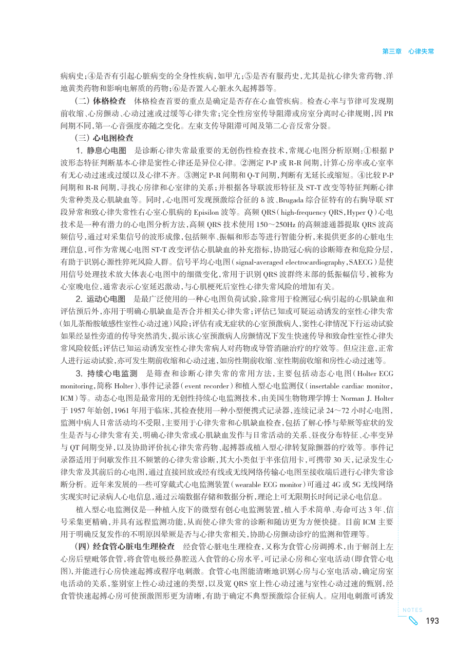教材第193页