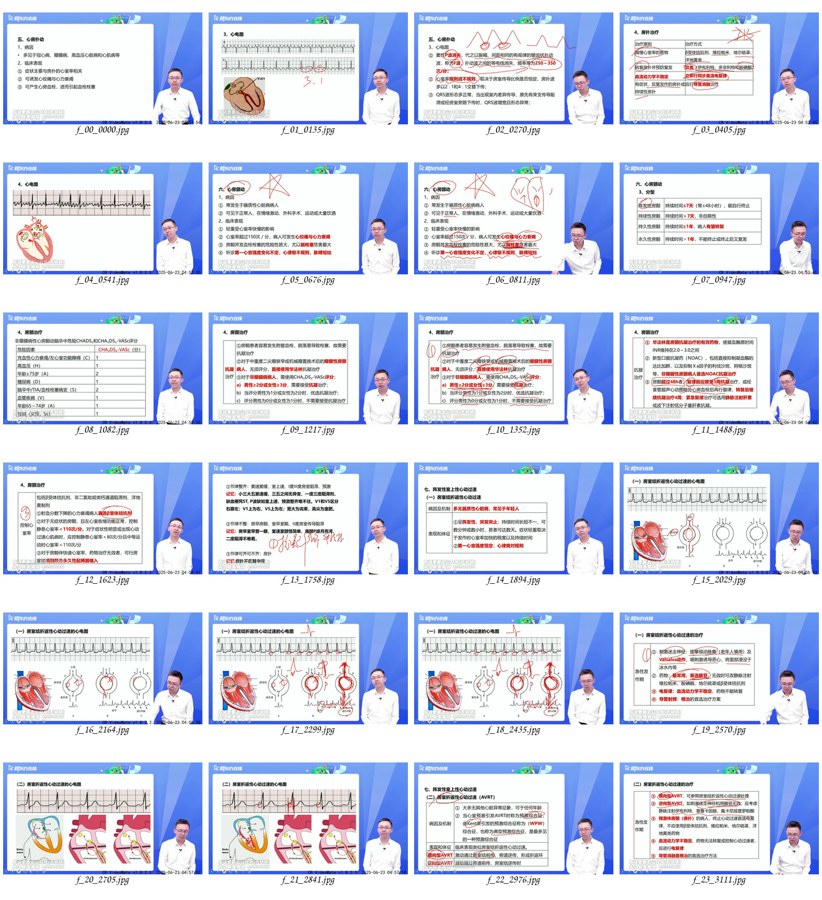 视频4课堂截图